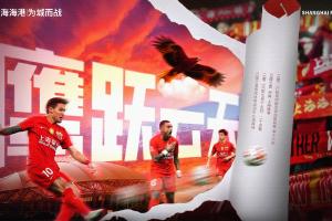 【赛前海报】云南玉昆vs上海海港 鹰跃云天